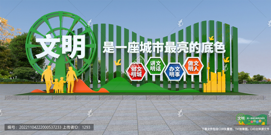 文明雕塑