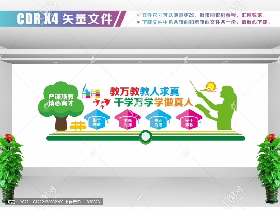 教育文化墻