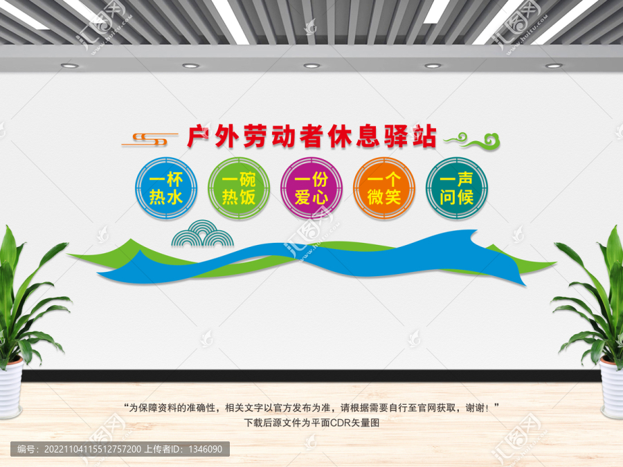 戶(hù)外勞動(dòng)者休息驛站