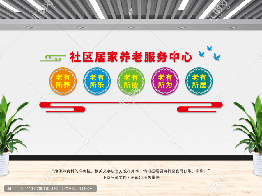 養(yǎng)老院文化墻
