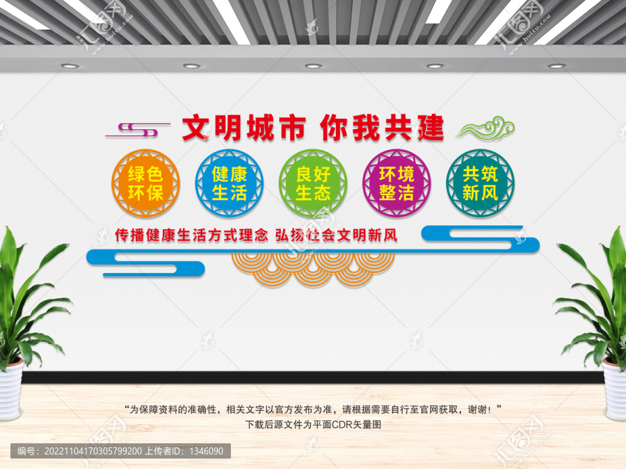 文明城市文化墻