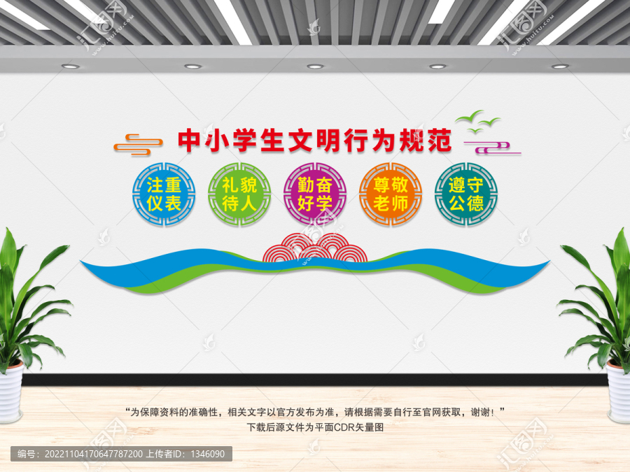 學(xué)生文化墻