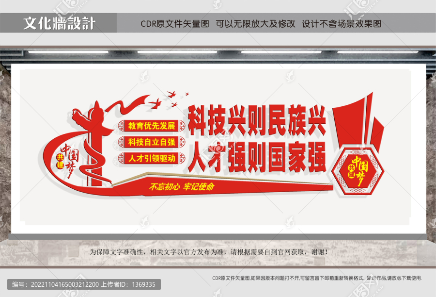 科教興國(guó)宣傳墻