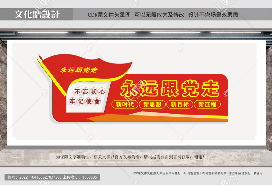 永遠(yuǎn)跟黨走