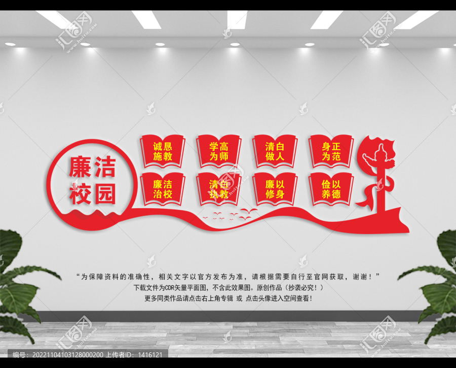 廉潔校園文化墻