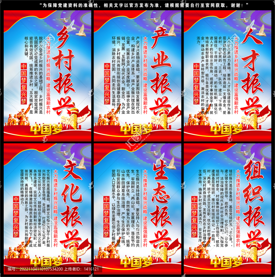 鄉(xiāng)村振興