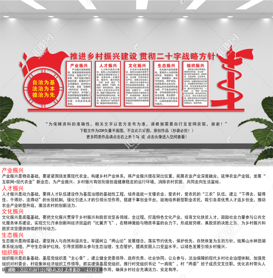 鄉(xiāng)村振興