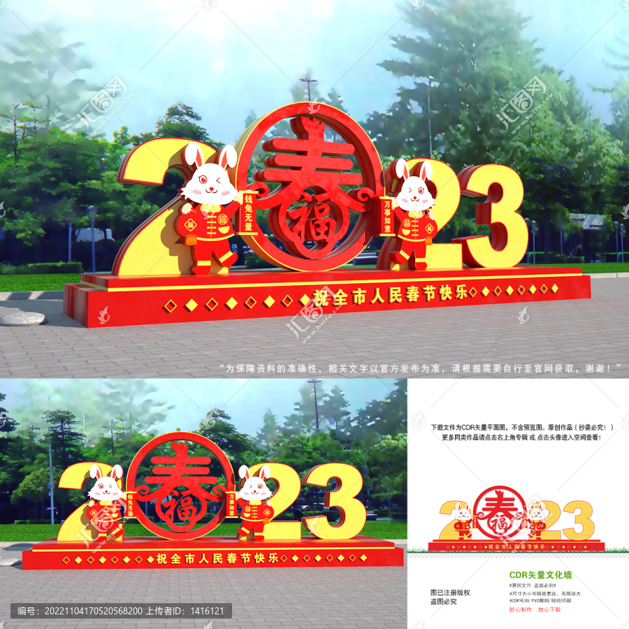 2023立體字