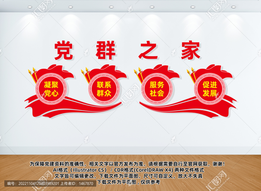 黨群之家文化墻