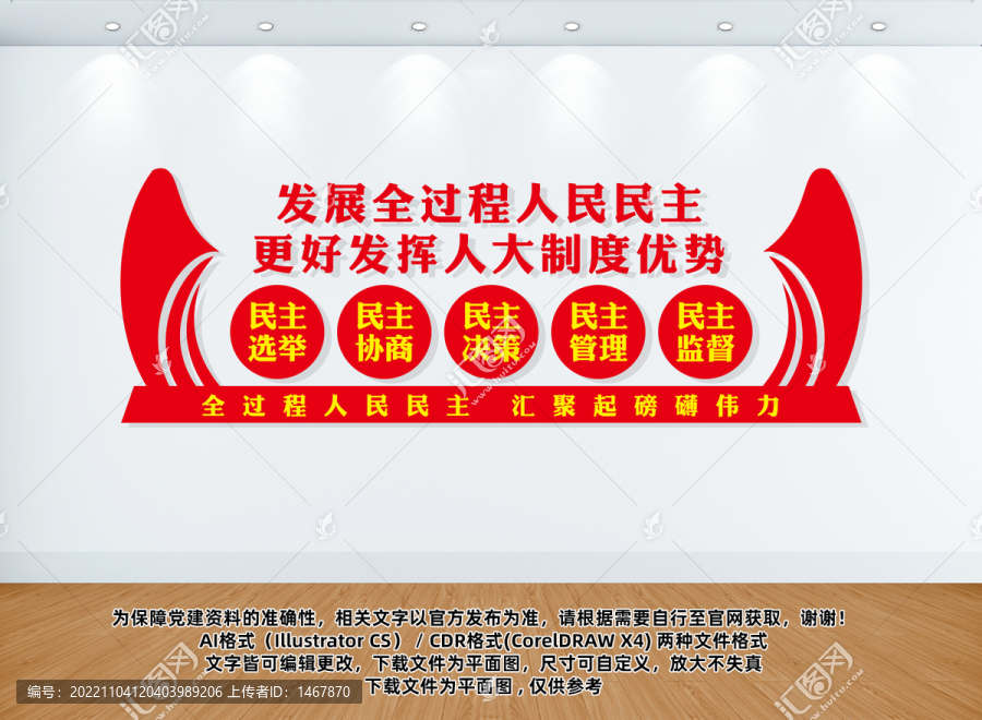 人民民主