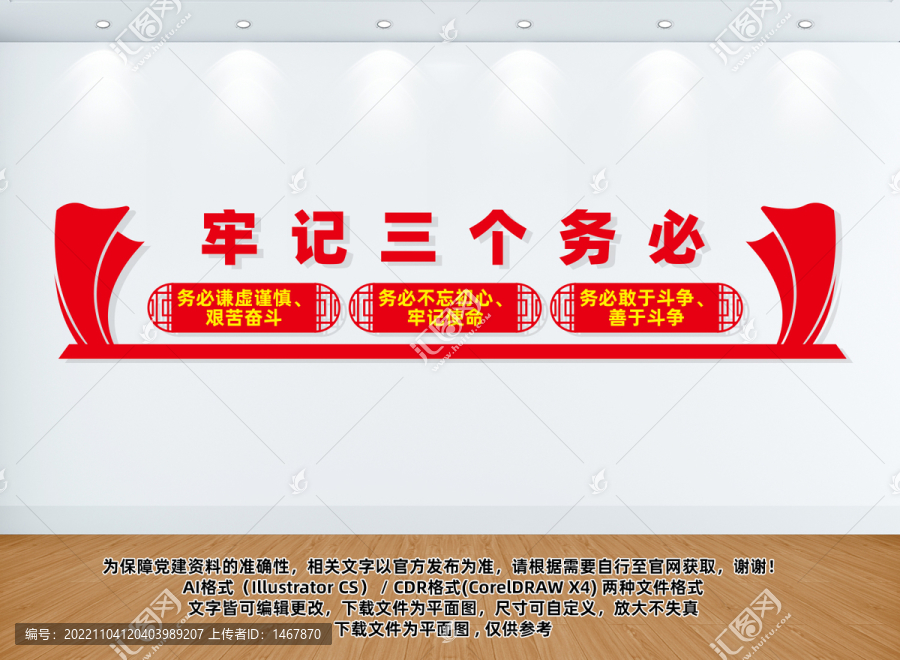 三個(gè)務(wù)必文化墻