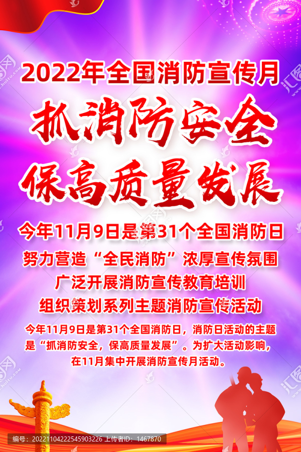 2022年消防海報