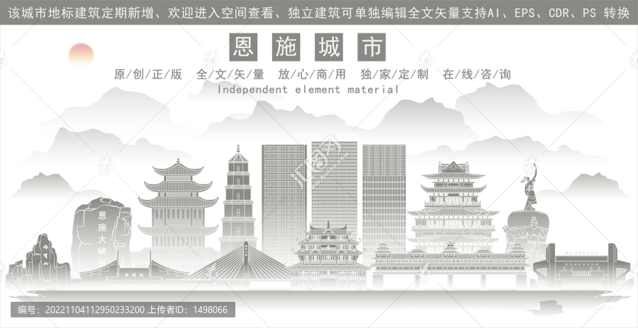 恩施
