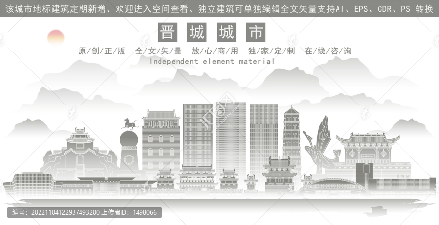 晉城