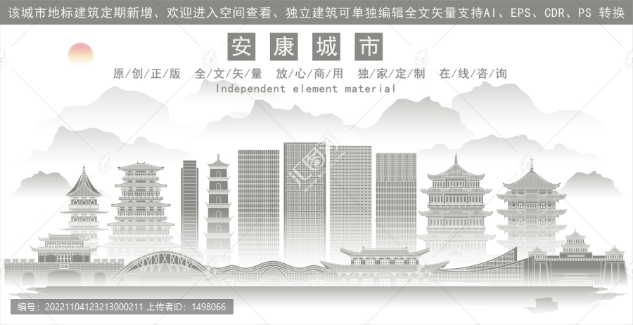 安康