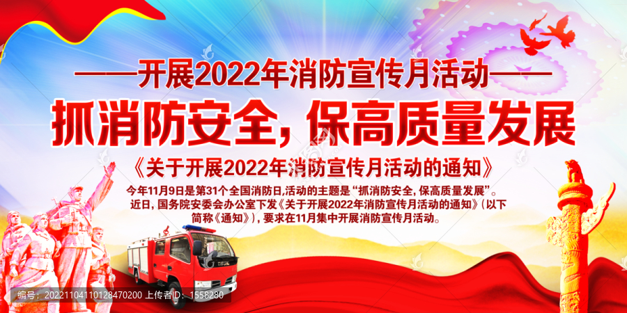 2022年消防宣传月