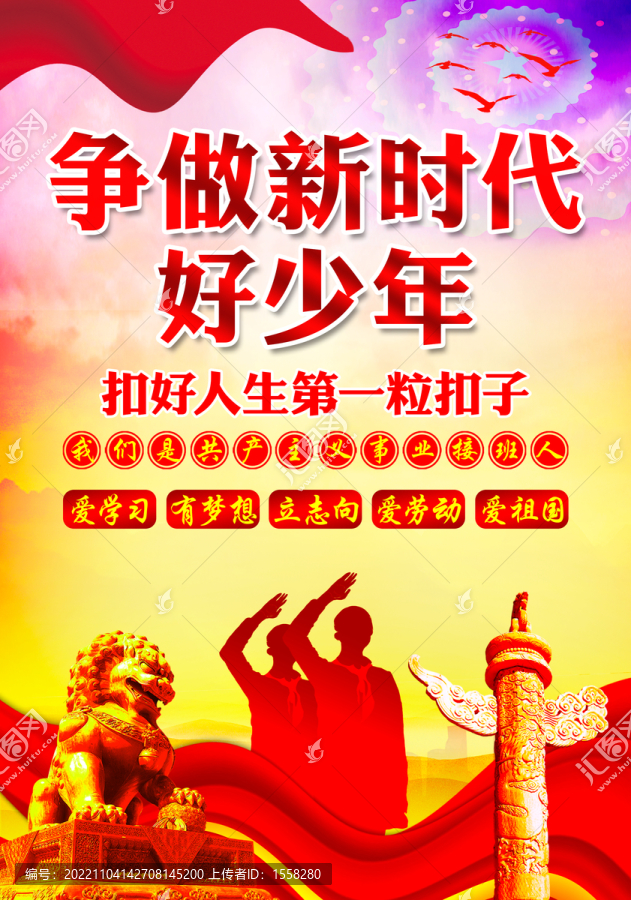 紅領(lǐng)巾心向黨