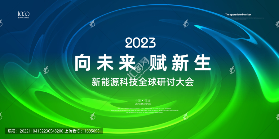 綠色論壇背景