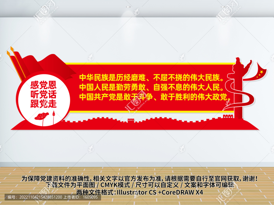 聽黨話感黨恩跟黨走