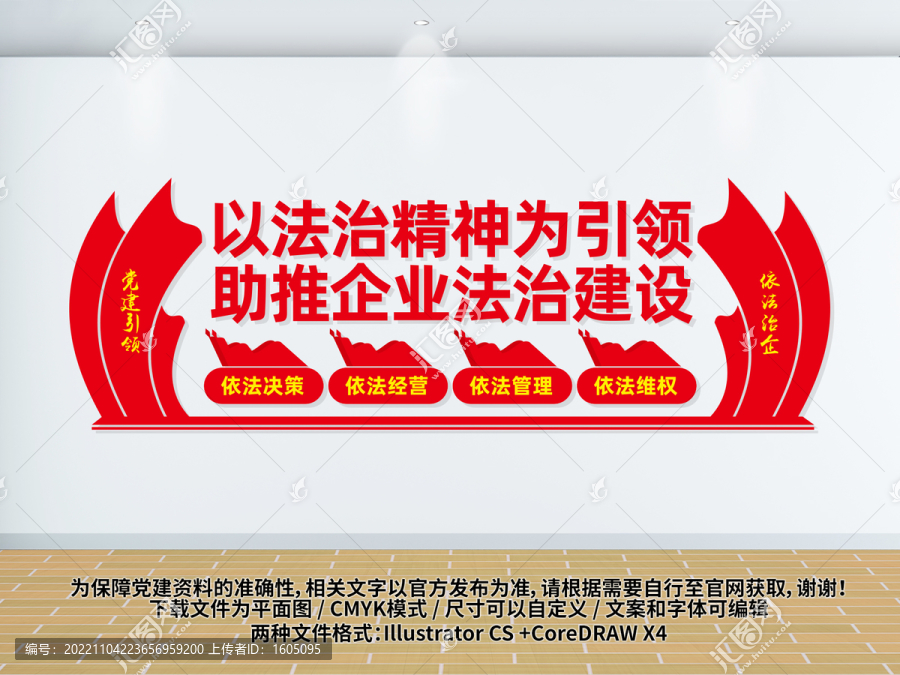 企業(yè)法治建設(shè)宣傳標(biāo)語(yǔ)