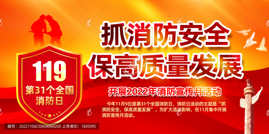 2022全國消防日