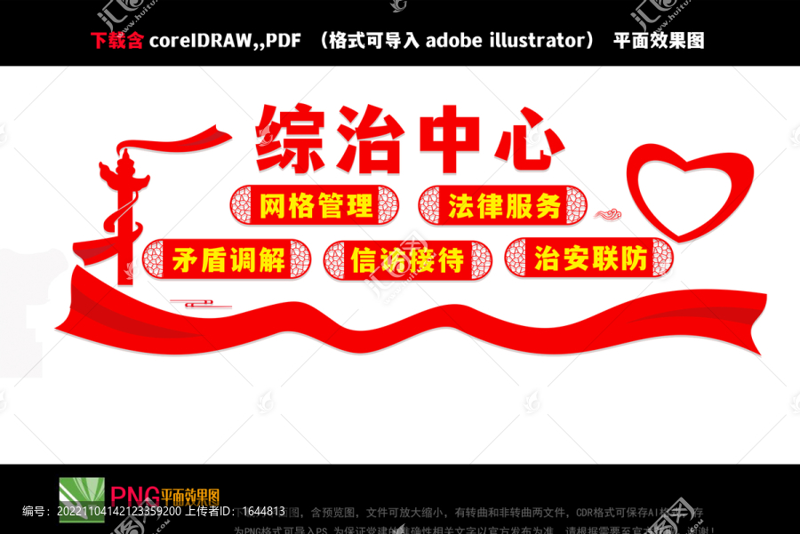 綜治中心