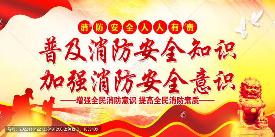 消防宣傳