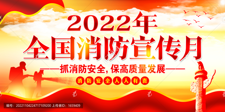 2022全國(guó)消防安全日