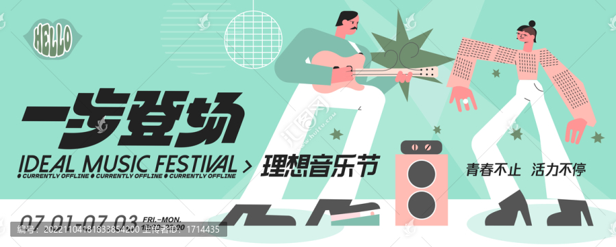城市校園音樂節(jié)源文件