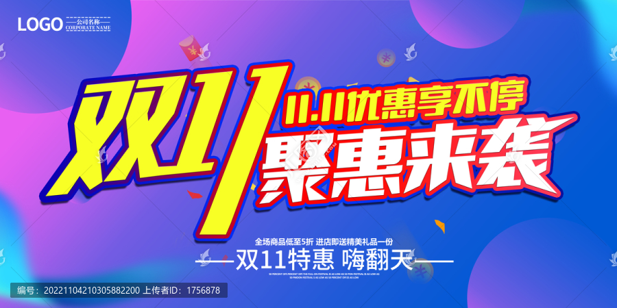 雙11聚惠