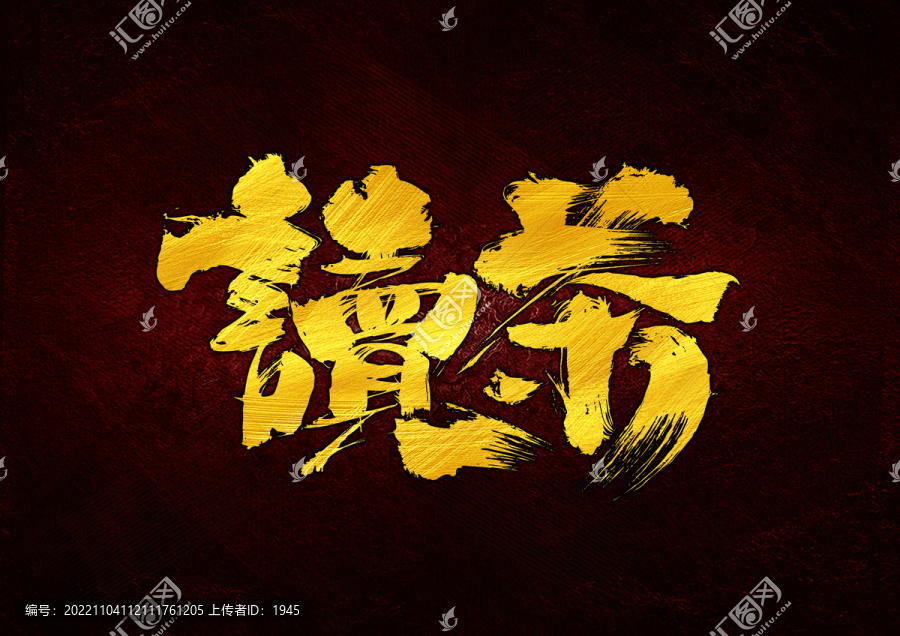 讀茶字體設(shè)計(jì)