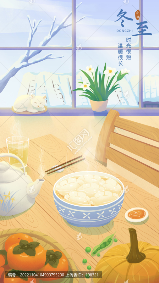 冬至節插畫海報