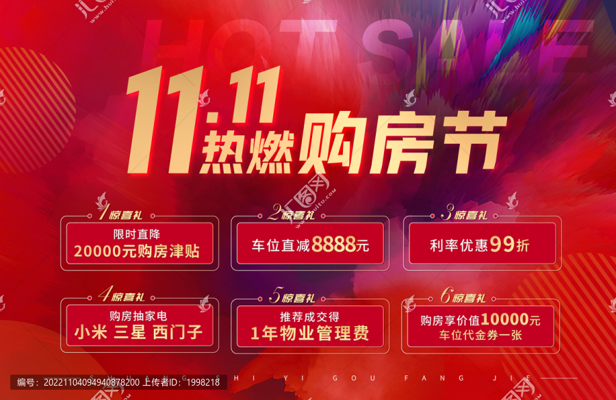 雙十一購房節(jié)畫面