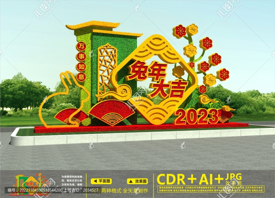 兔年綠雕