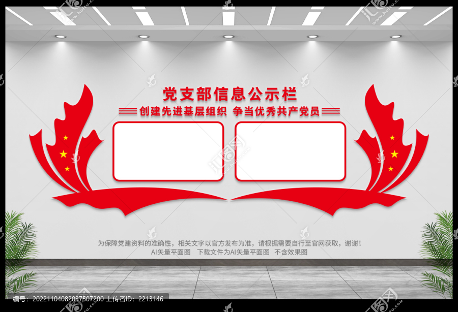黨支部信息公示欄