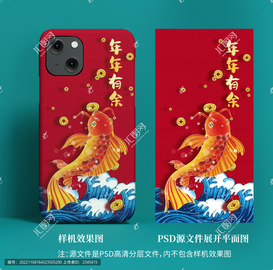 錦鯉年年有余手機(jī)殼
