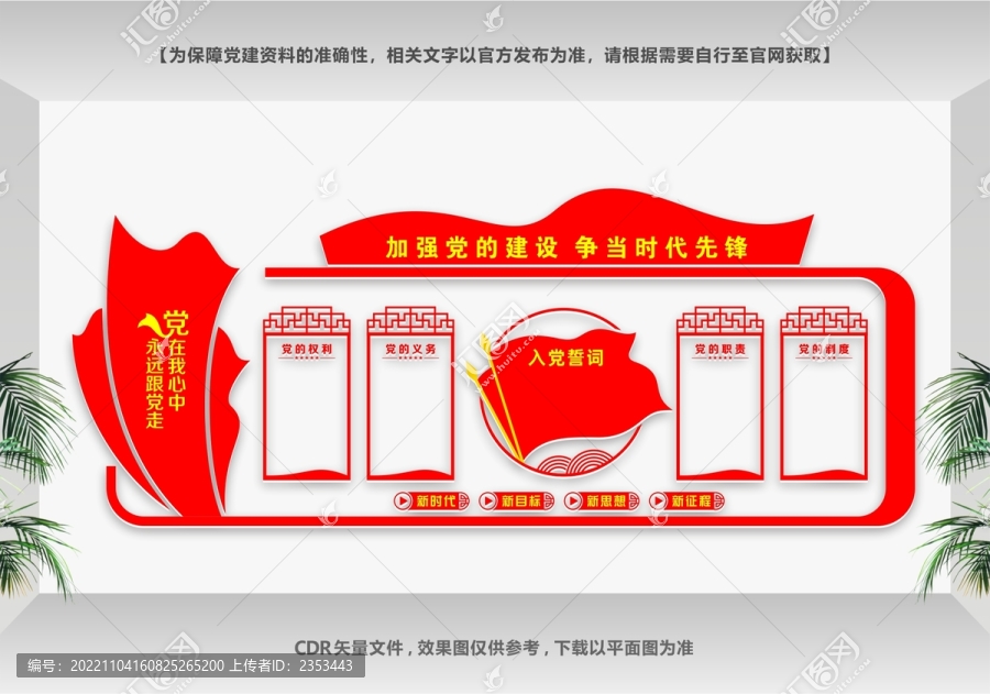 黨建造型
