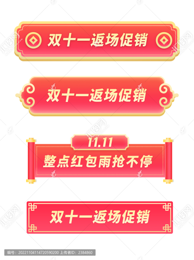 雙十一促銷邊框