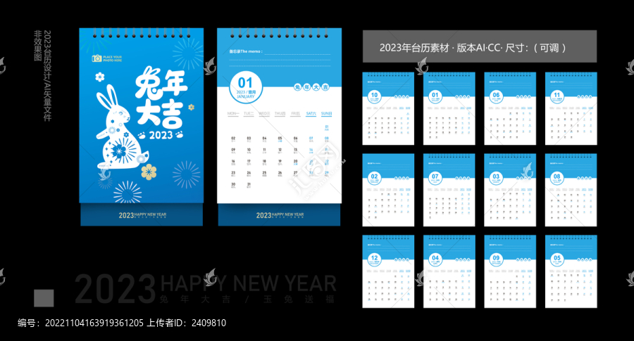 兔年臺(tái)歷