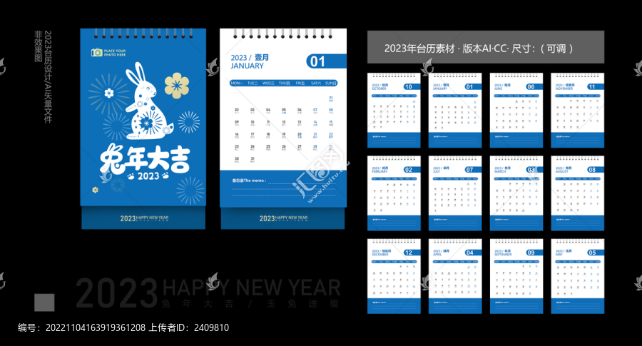 2023兔年豎版臺(tái)歷