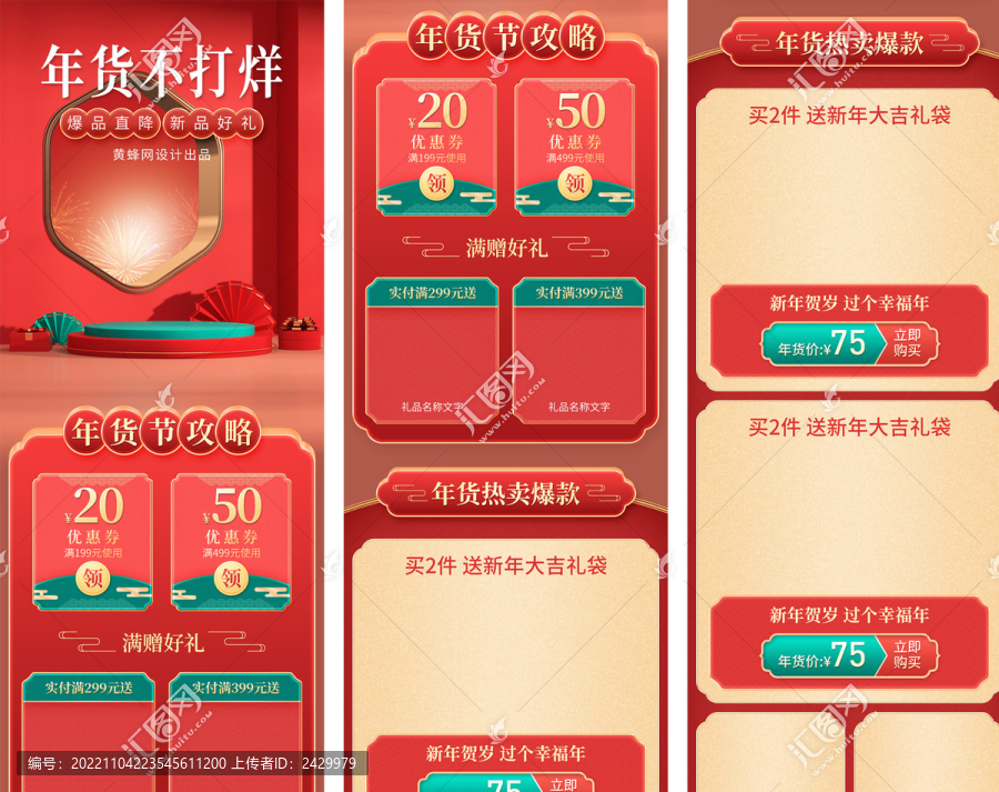 年貨節(jié)