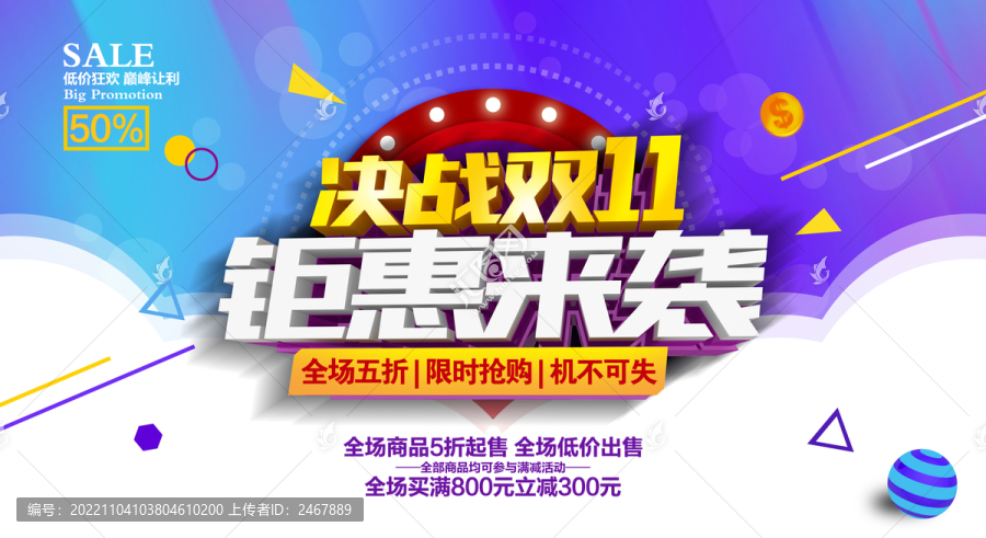 雙十一全球購物狂歡大促