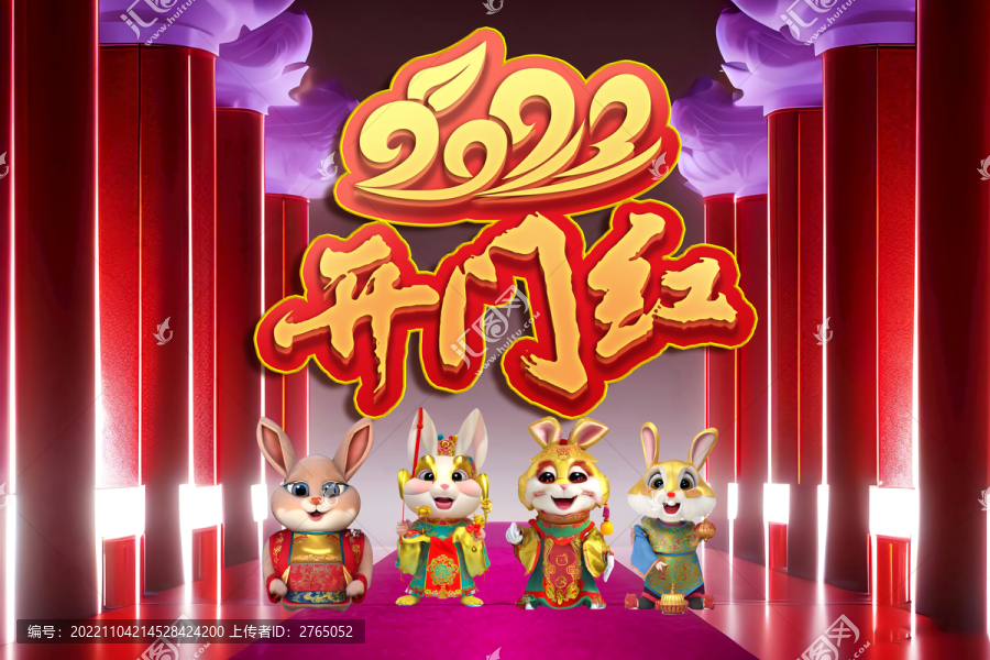 開門紅2023財(cái)神兔