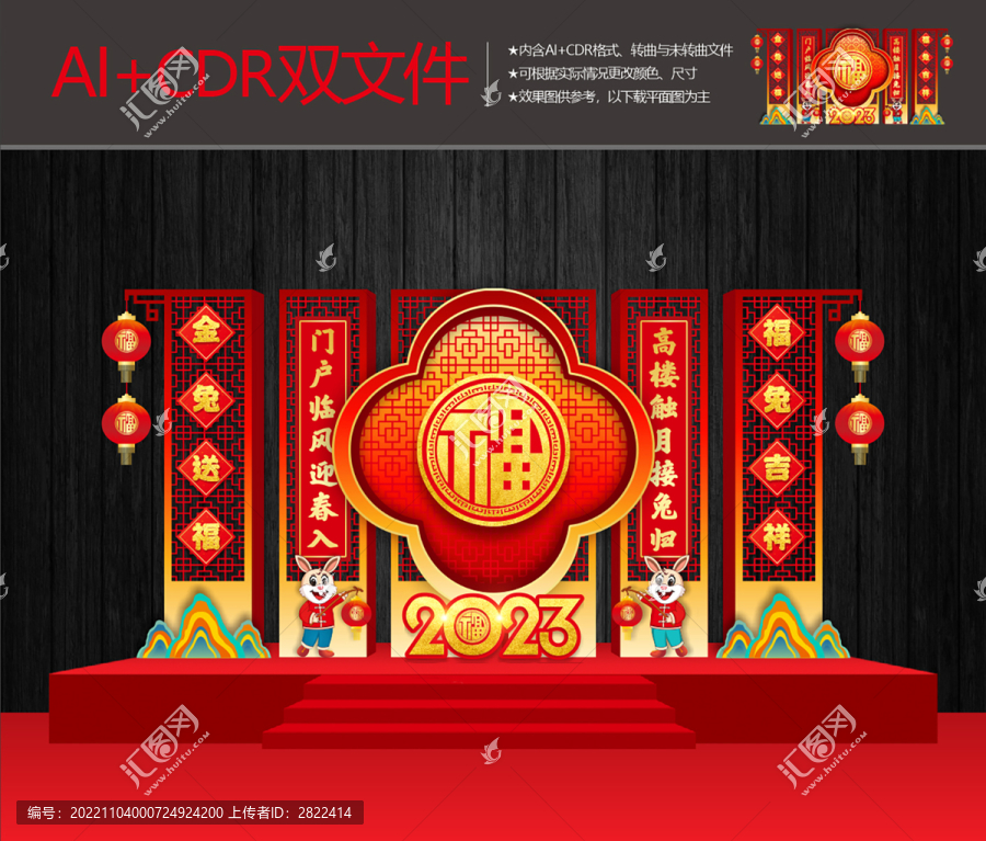 兔年春節(jié)美陳