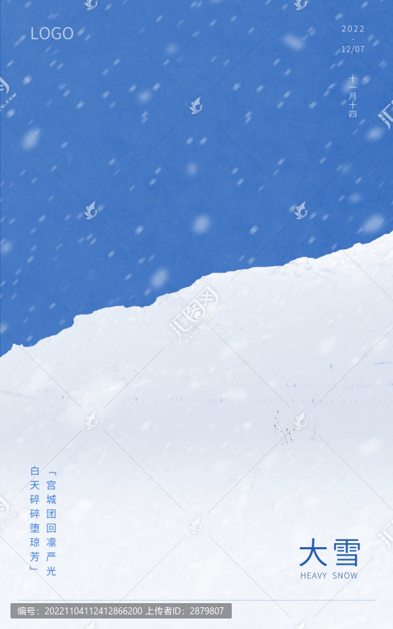 二十四節(jié)氣大雪