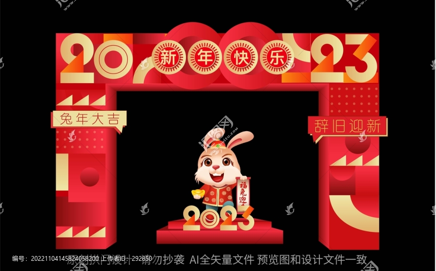 2023兔年時尚拱門門頭