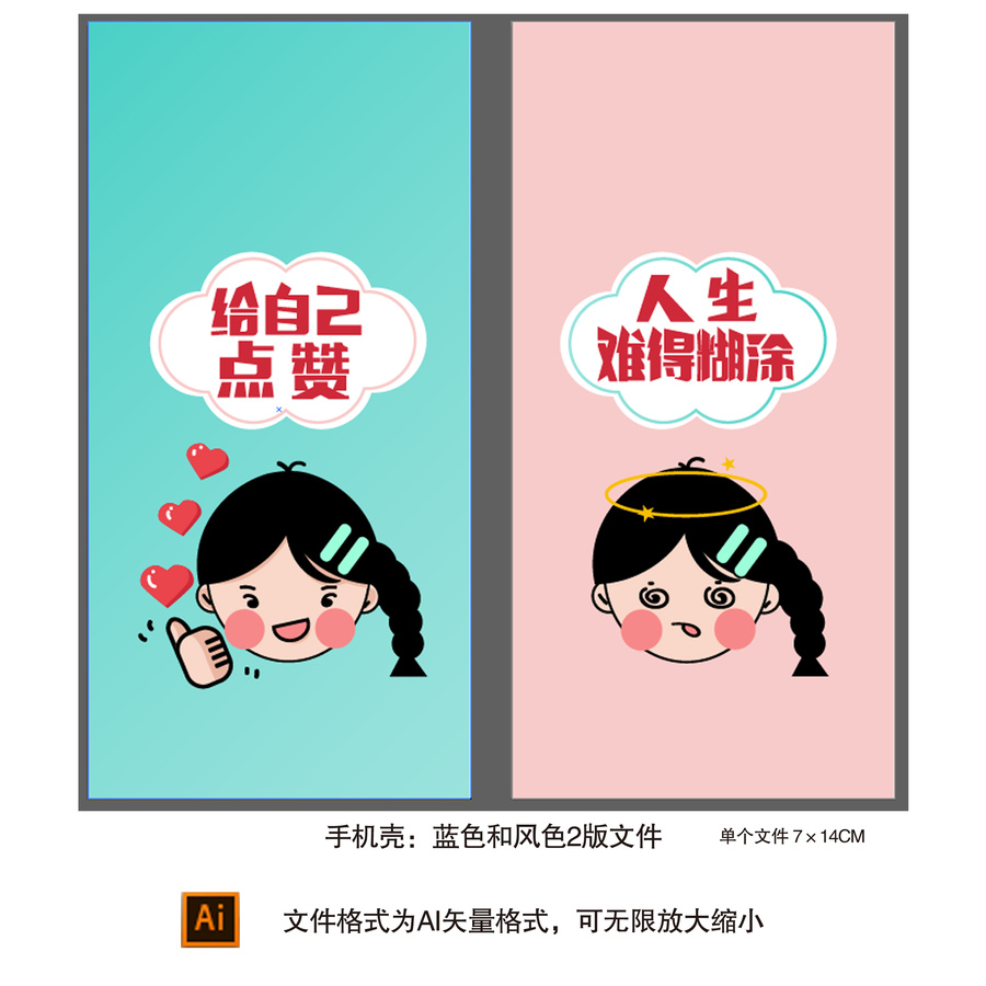 手繪表情包手機(jī)殼矢量文件