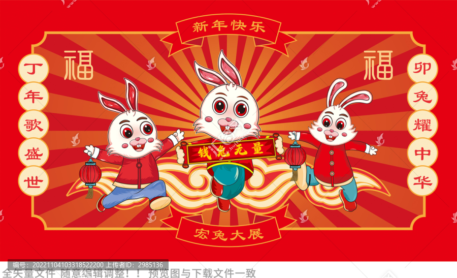 兔年插畫