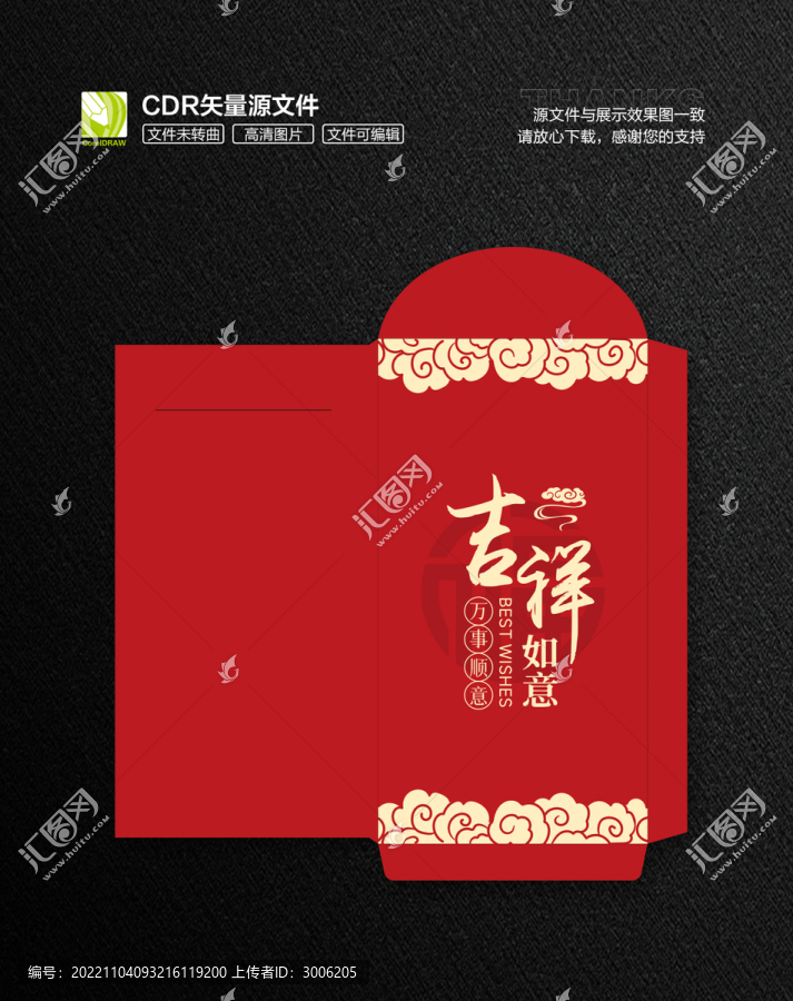 吉祥如意紅包