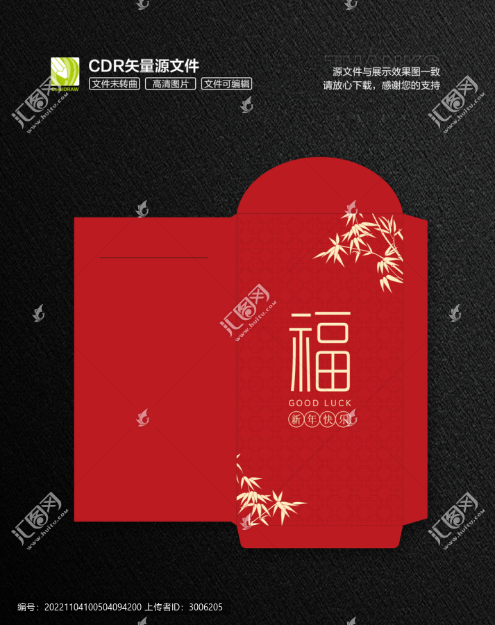新年紅包